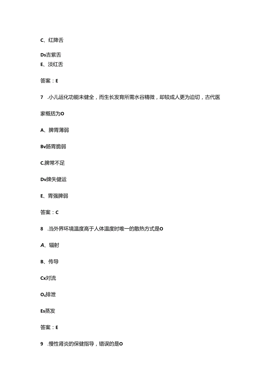 2024年512护士节护理技能知识竞赛考试题库600题（含答案）.docx_第3页