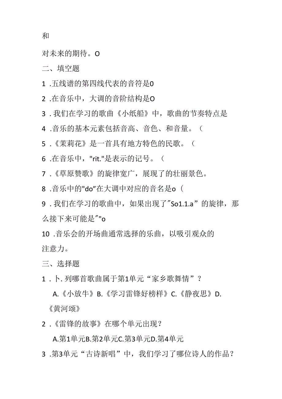 2024冀少版小学音乐六年级下册期末试卷附答案.docx_第2页