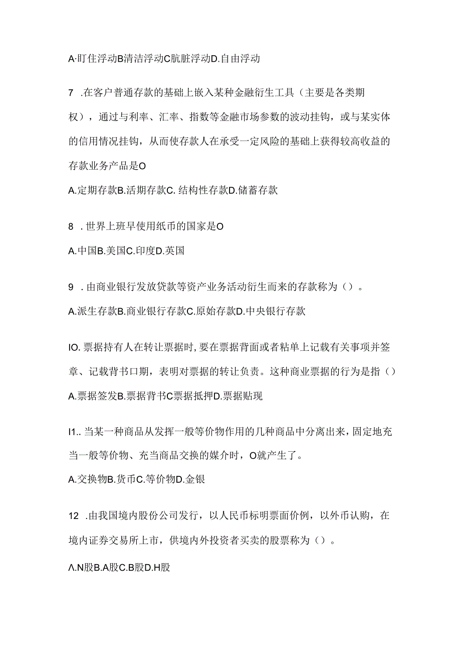 2024年度（最新）国开电大《金融基础》机考题库.docx_第2页