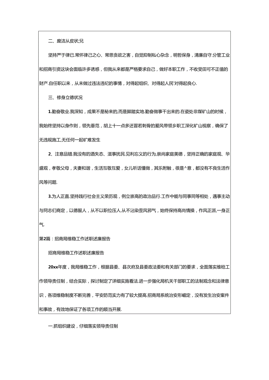 2024年乡镇维稳工作述职述廉报告（共5篇）.docx_第2页