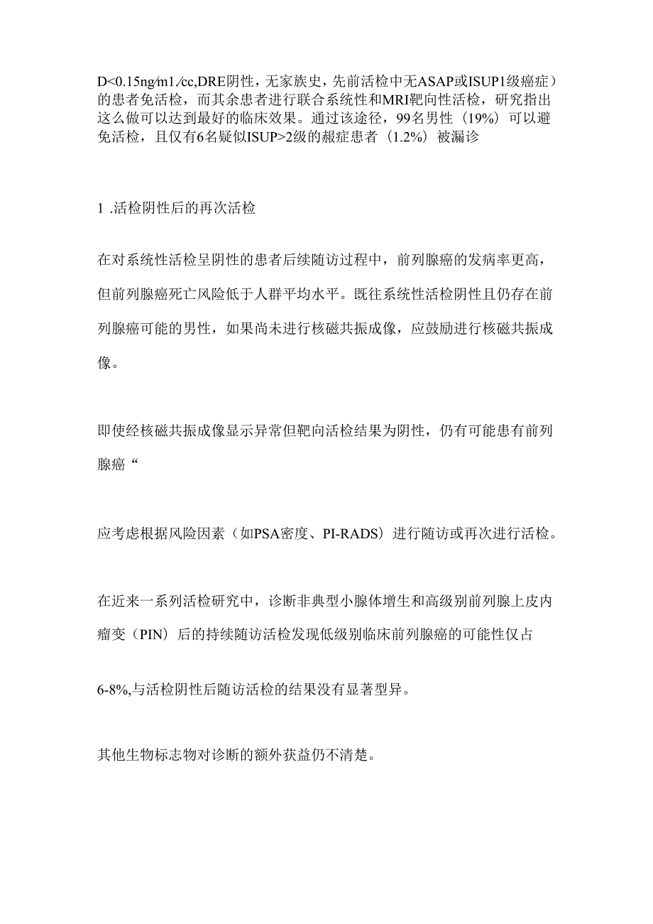 2024版EAU指南前列腺癌的临床实践中的诊断途径（全文）.docx_第2页