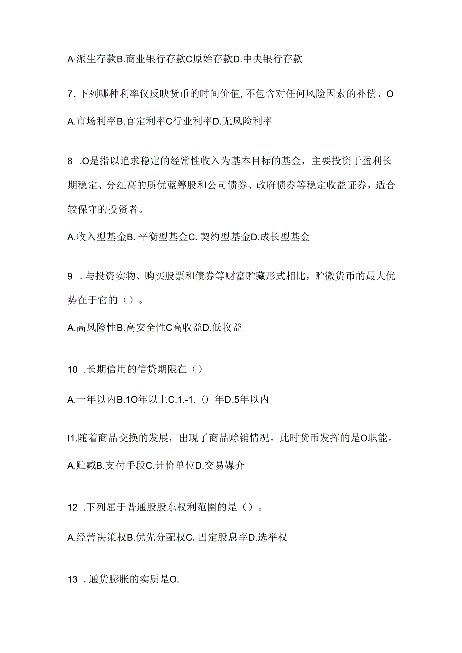 2024年度国开（电大）本科《金融基础》练习题及答案.docx_第2页