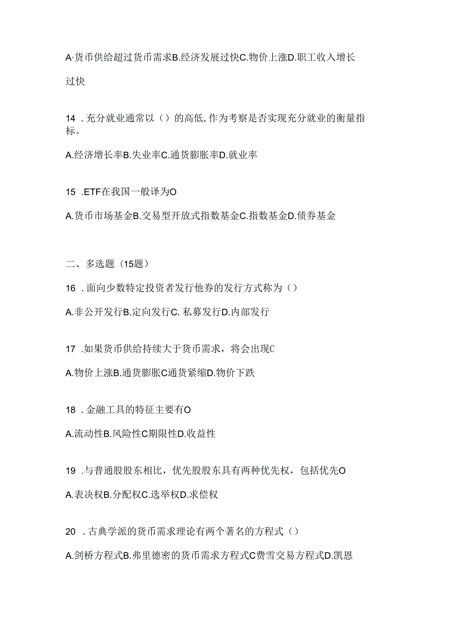 2024年度国开（电大）本科《金融基础》练习题及答案.docx_第3页