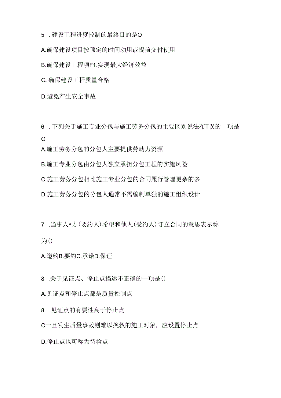 2024年最新国家开放大学电大本科《建设监理》机考复习题库及答案.docx_第2页