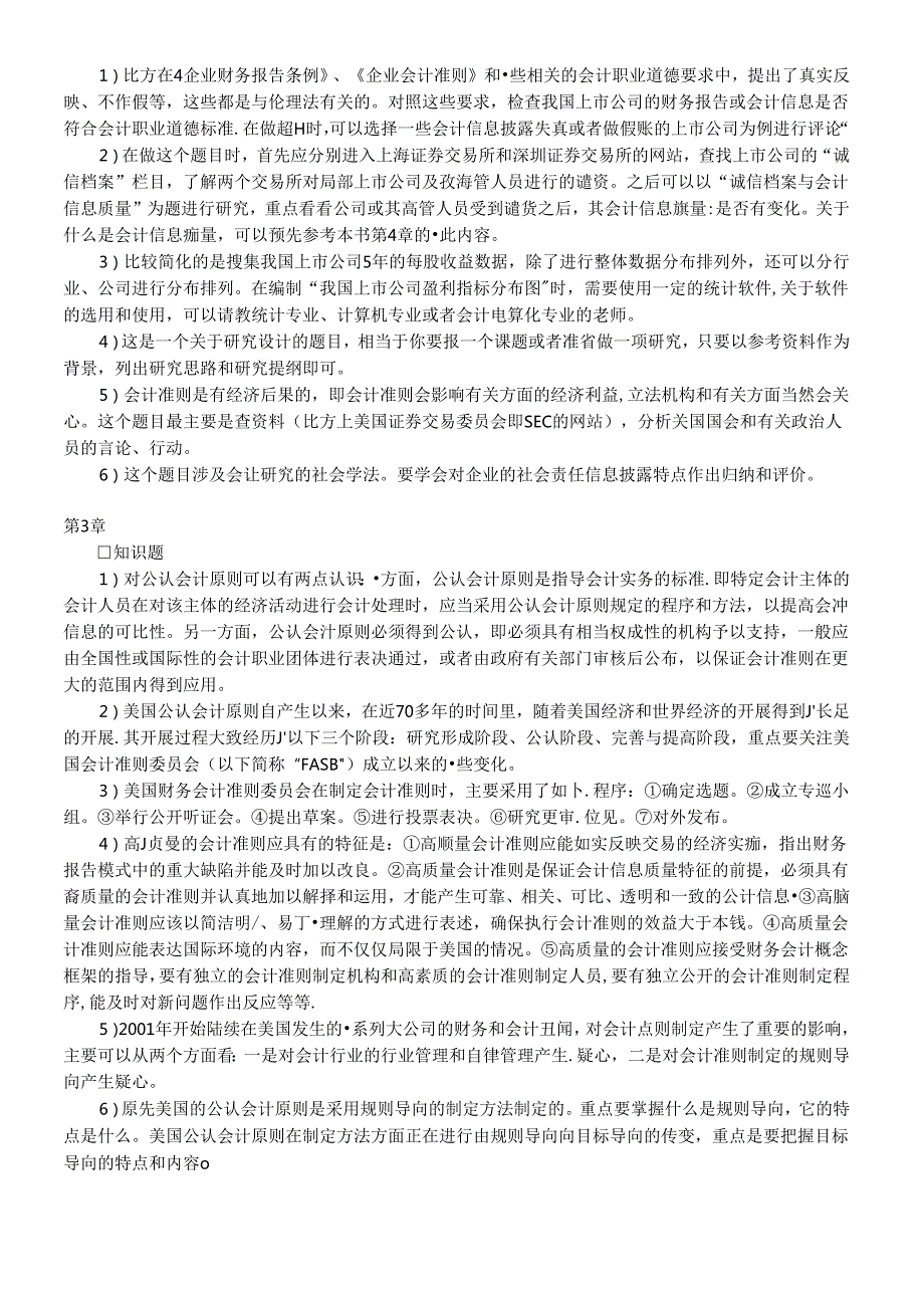 《会计理论》练习答案.docx_第3页