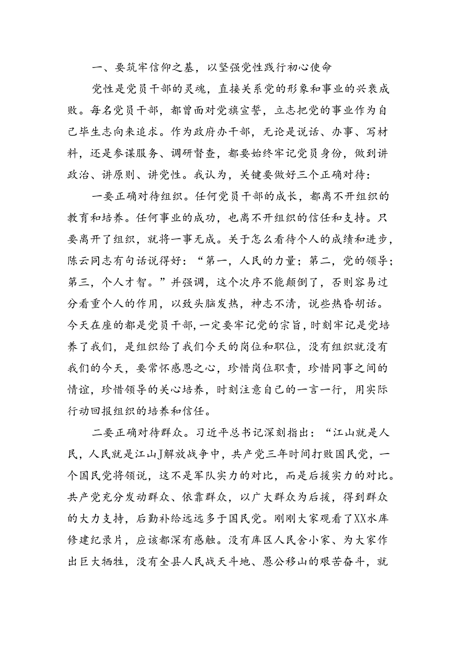 2024年在县政府办“七一”党员大会上的党课：强化担当优服务+求真务实树形象.docx_第2页