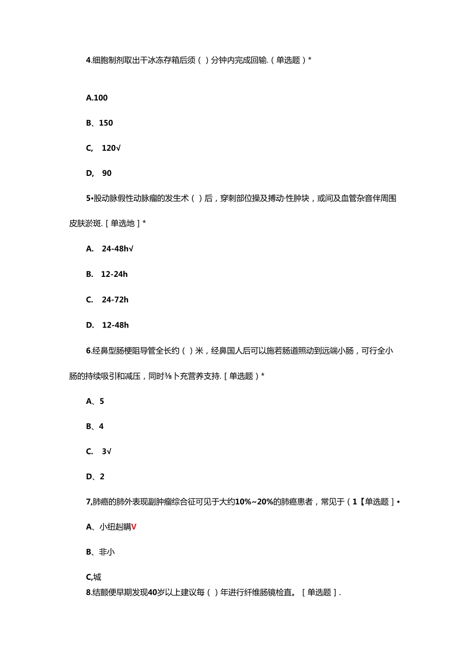 2024年肿瘤综合治疗症状全程管理考核试题.docx_第2页