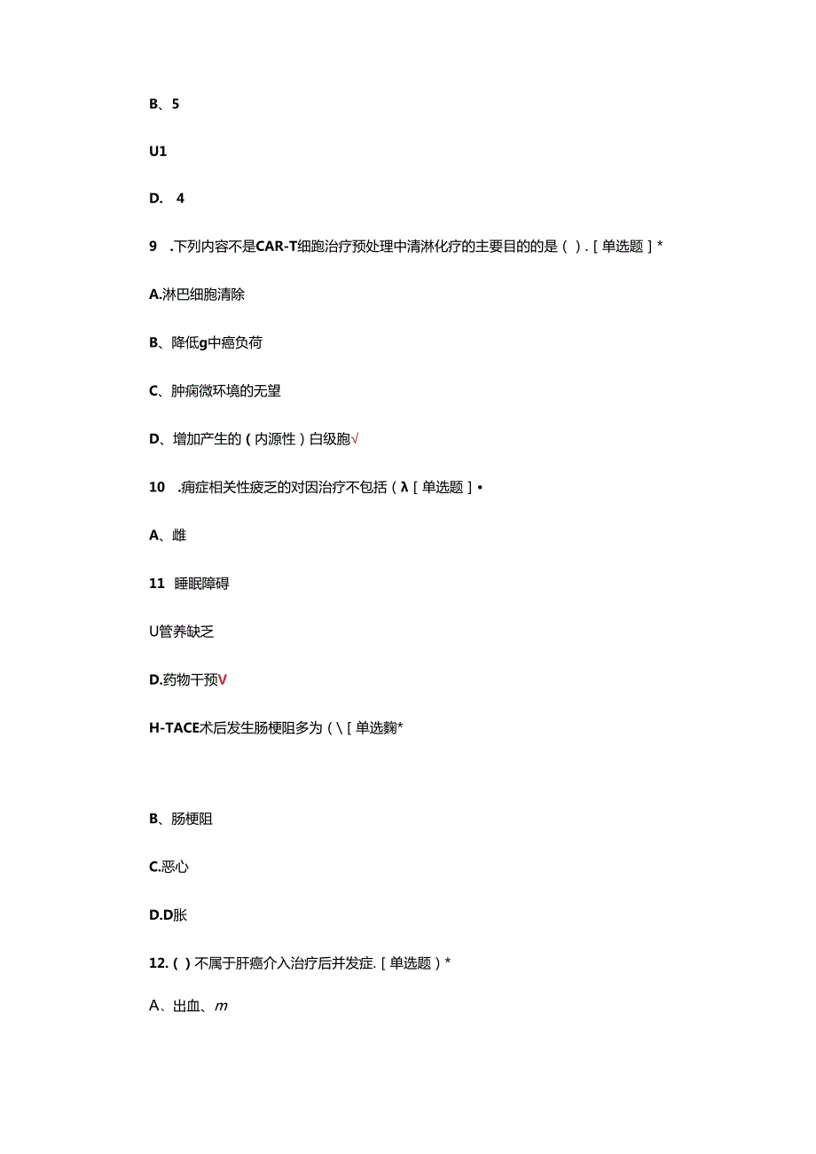 2024年肿瘤综合治疗症状全程管理考核试题.docx_第3页