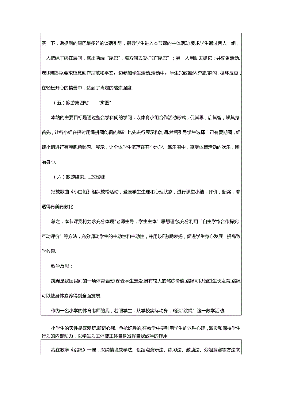 2024年小学体育教学设计及反思（共4篇）.docx_第3页