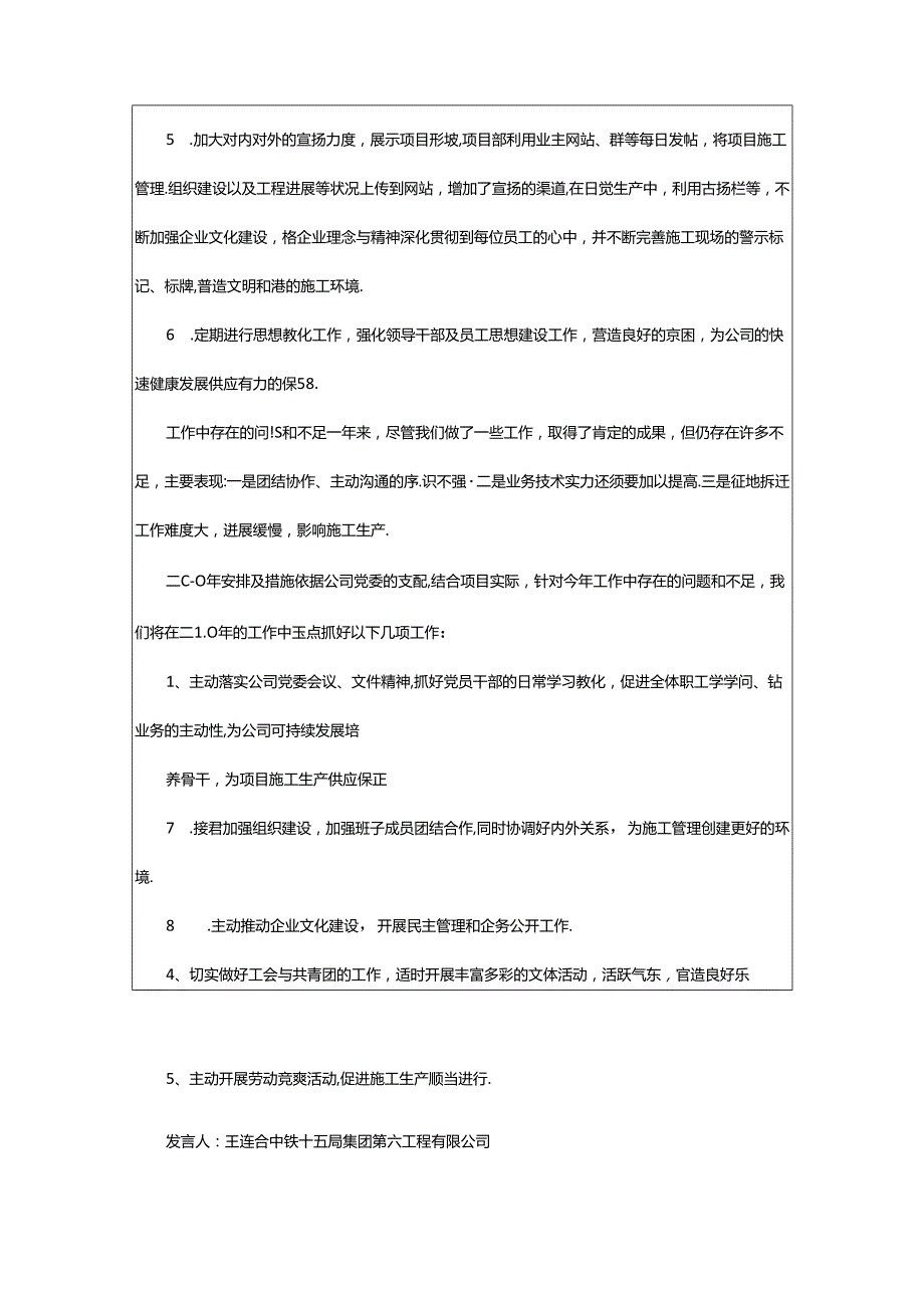 2024年书记发言稿（共8篇）.docx_第3页