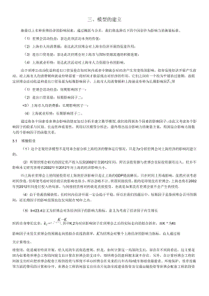 基于层次分析法的世博会经济影响力的评估.docx