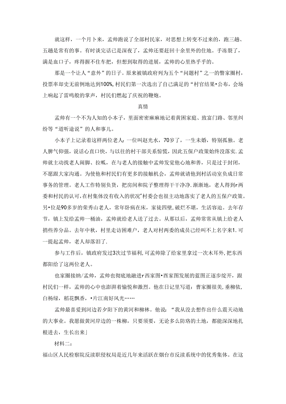 2024年山东省选调生申论真题及参考答案.docx_第2页