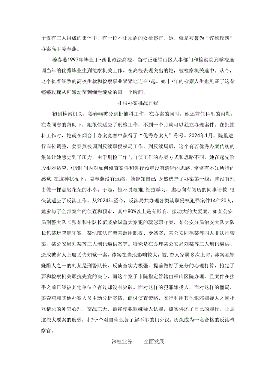 2024年山东省选调生申论真题及参考答案.docx_第3页