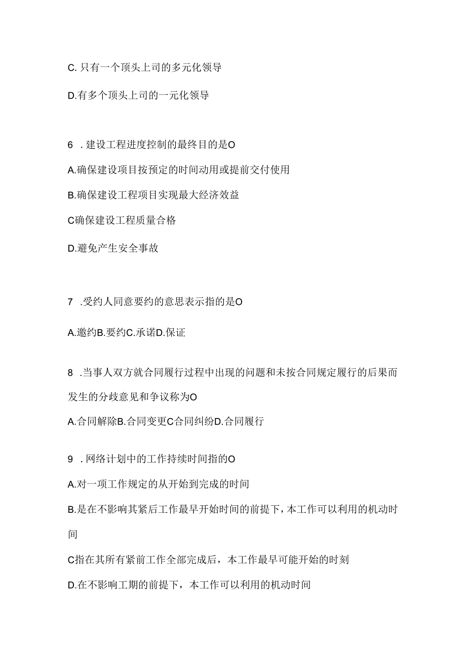 2024（最新）国家开放大学（电大）《建设监理》形考题库.docx_第2页