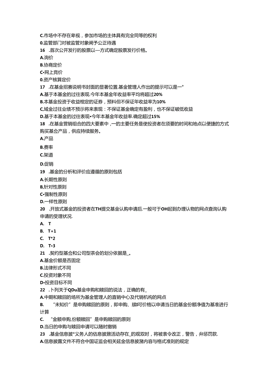 2024年山西省基金从业资格：期权合约构成要素考试试题.docx_第3页