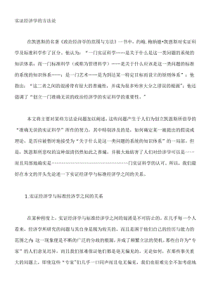 4弗里德曼实证经济学方法论.docx