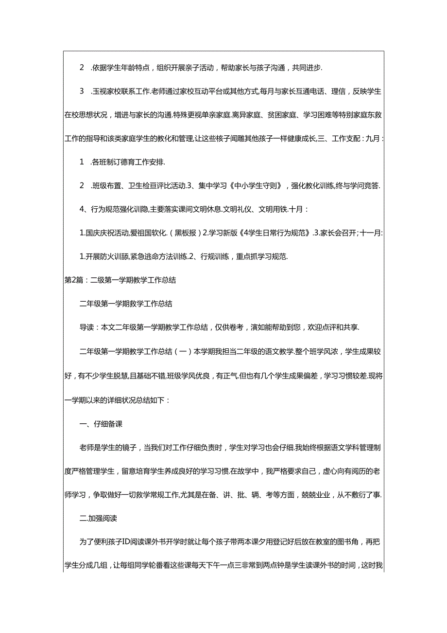 2024年二年级德育教学工作总结第一学期（共5篇）.docx_第2页