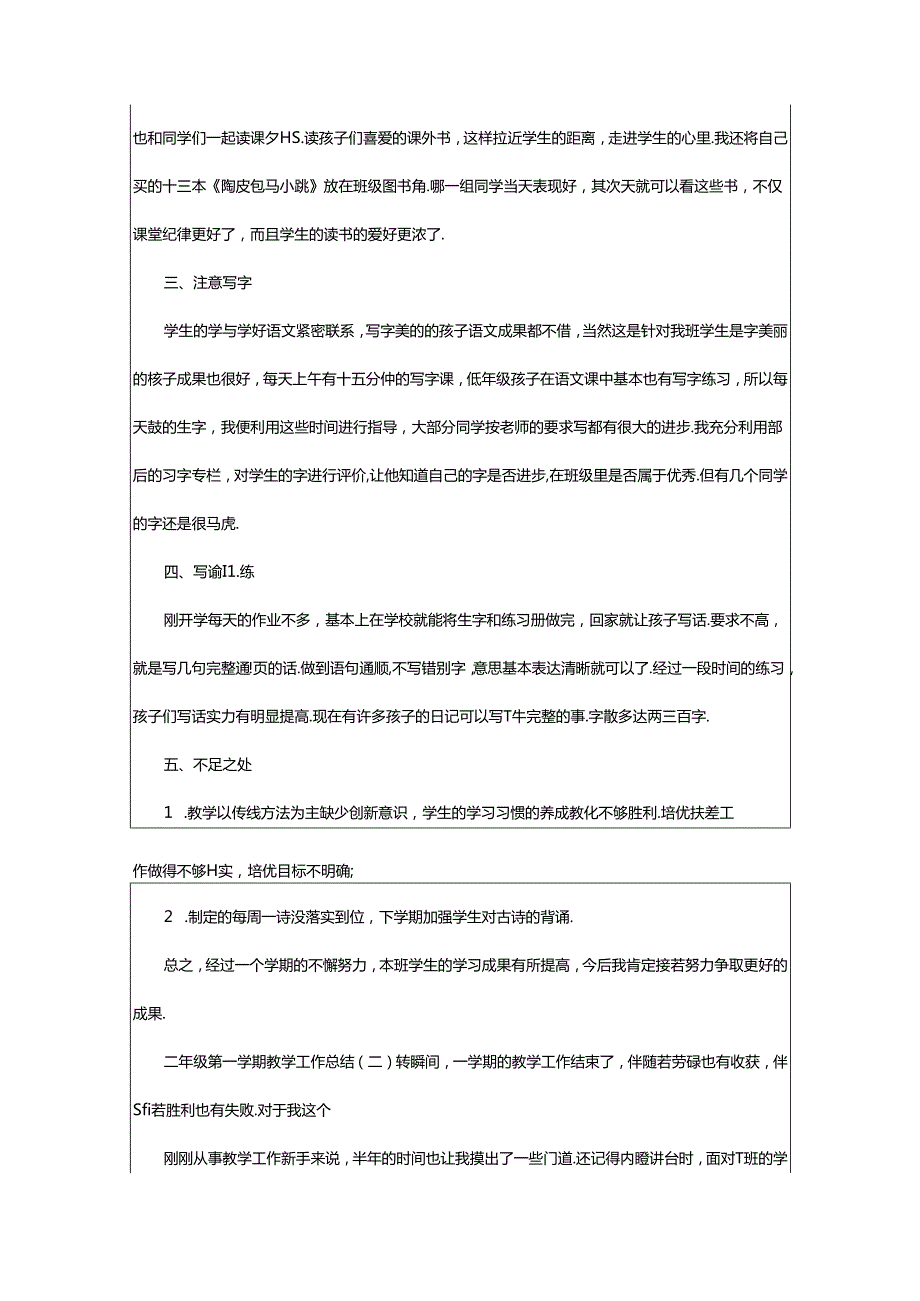 2024年二年级德育教学工作总结第一学期（共5篇）.docx_第3页