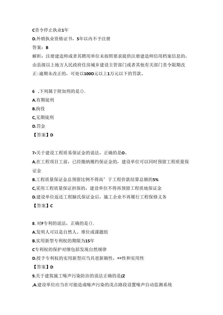 2024年6月2日二级建造师《法规及相关知识》考试真题及答案(B卷)(完整版).docx_第3页