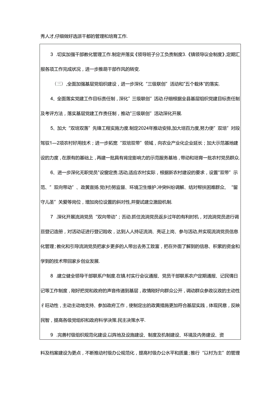 2024年乡镇年度工作计划（共6篇）.docx_第3页