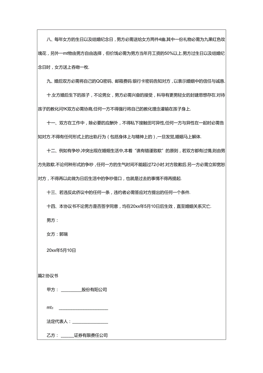 2024年协议书（通用20篇）.docx_第2页