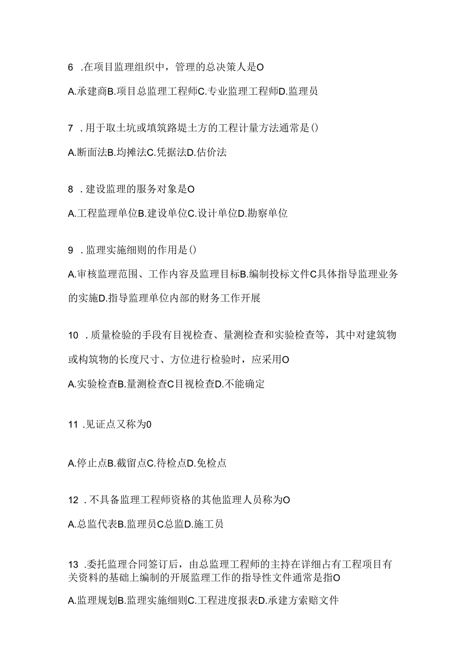 2024国家开放大学（电大）《建设监理》形考任务及答案.docx_第2页