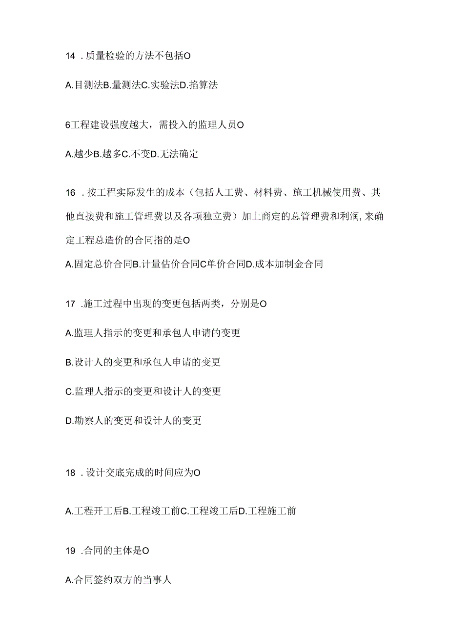 2024国家开放大学（电大）《建设监理》形考任务及答案.docx_第3页