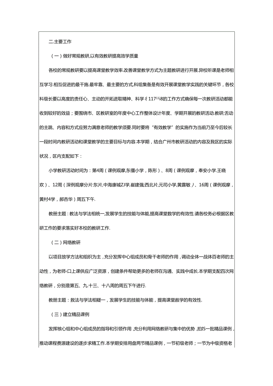 2024年小学体育教研工作计划（共6篇）.docx_第3页