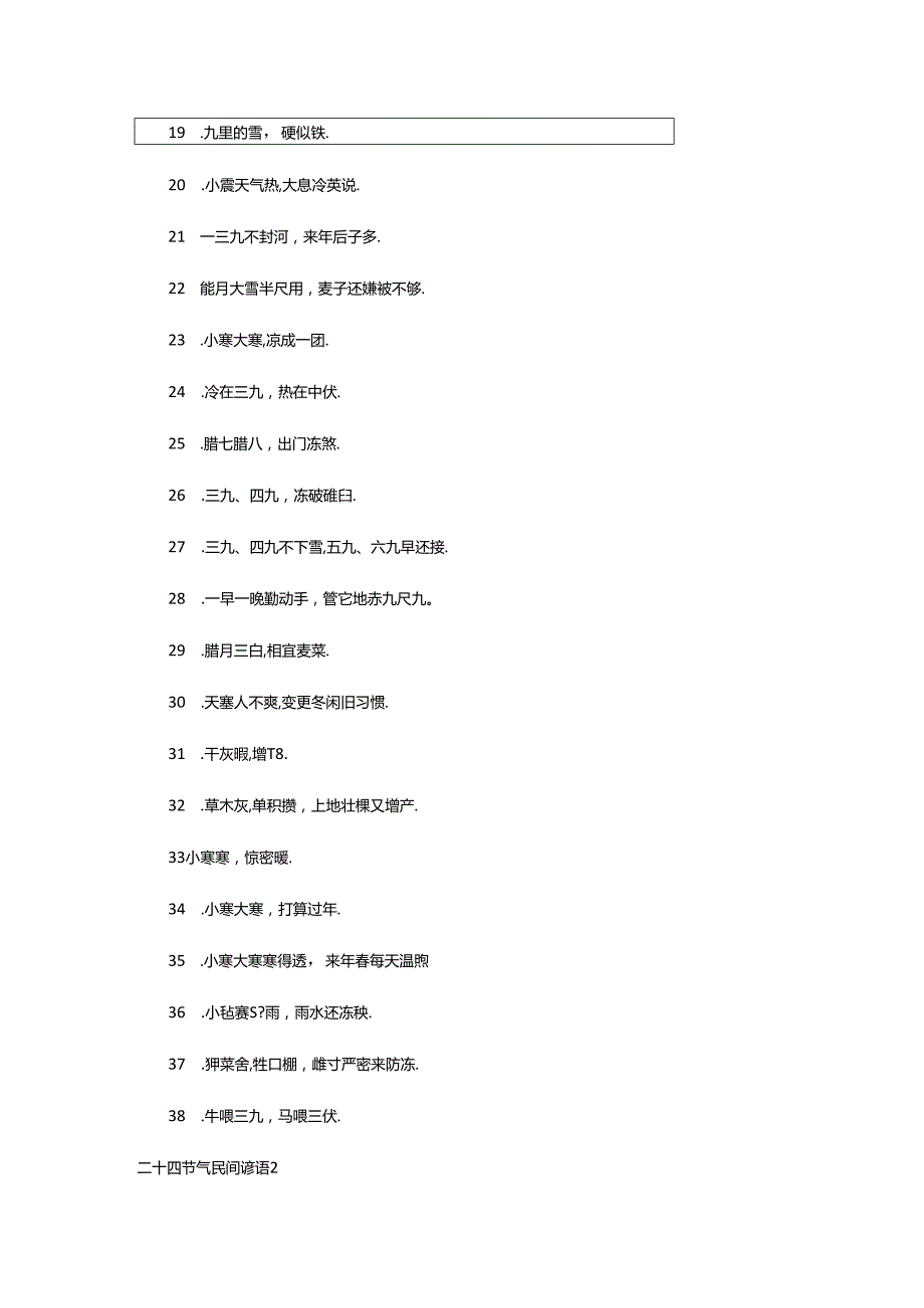 2024年二十四节气民间谚语.docx_第2页