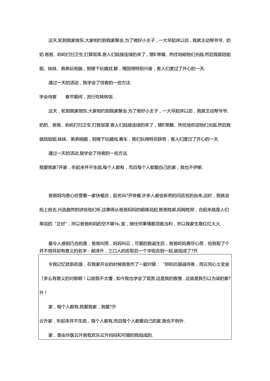 2024年小学作文：学会待客（集锦22篇）.docx_第3页