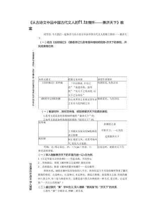 《从古诗文中品中国古代文人的儒士情怀——兼济天下》教案.docx