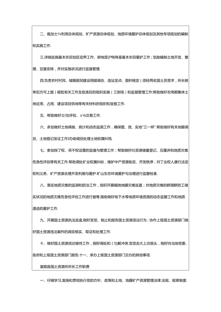 2024年乡镇国土所岗位职责（共4篇）.docx_第2页