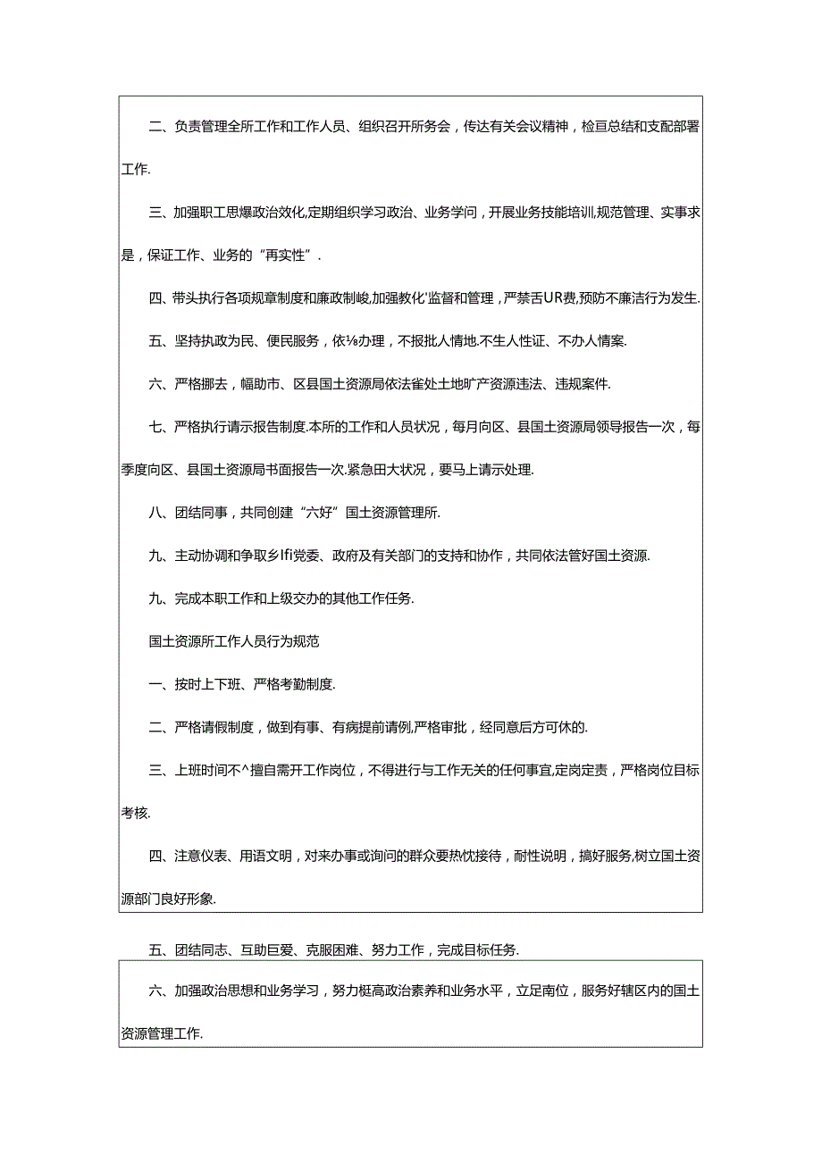 2024年乡镇国土所岗位职责（共4篇）.docx_第3页