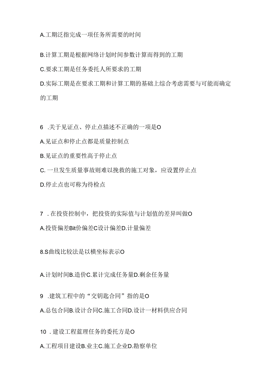 2024年最新国家开放大学（电大）《建设监理》形考任务辅导资料及答案.docx_第2页