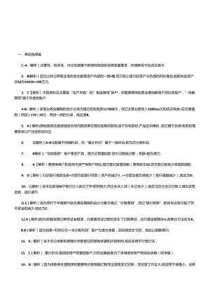 《会计基础知识》考试习题.docx