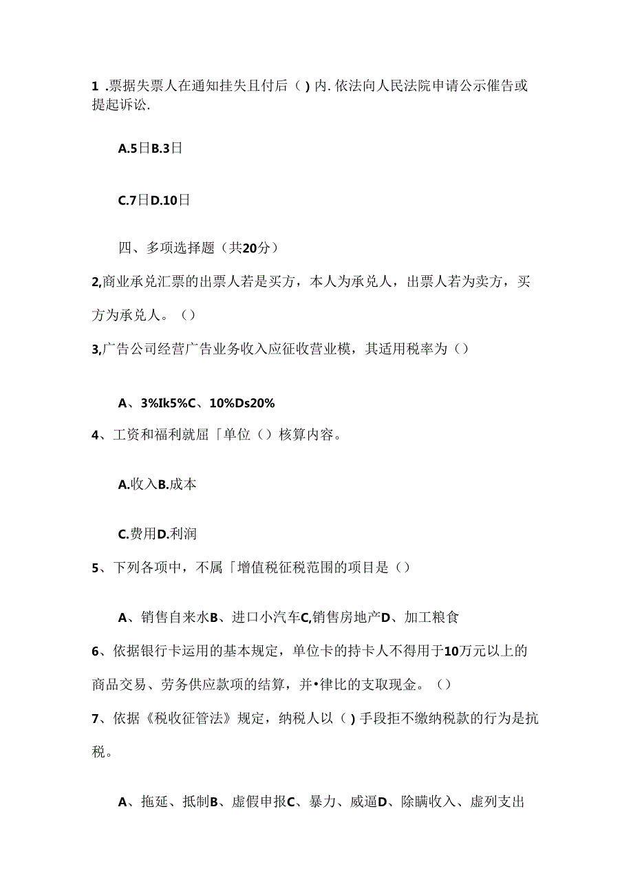 2024年山东省注会《税法》复习资料：从量定额征收计税包过题库.docx_第1页