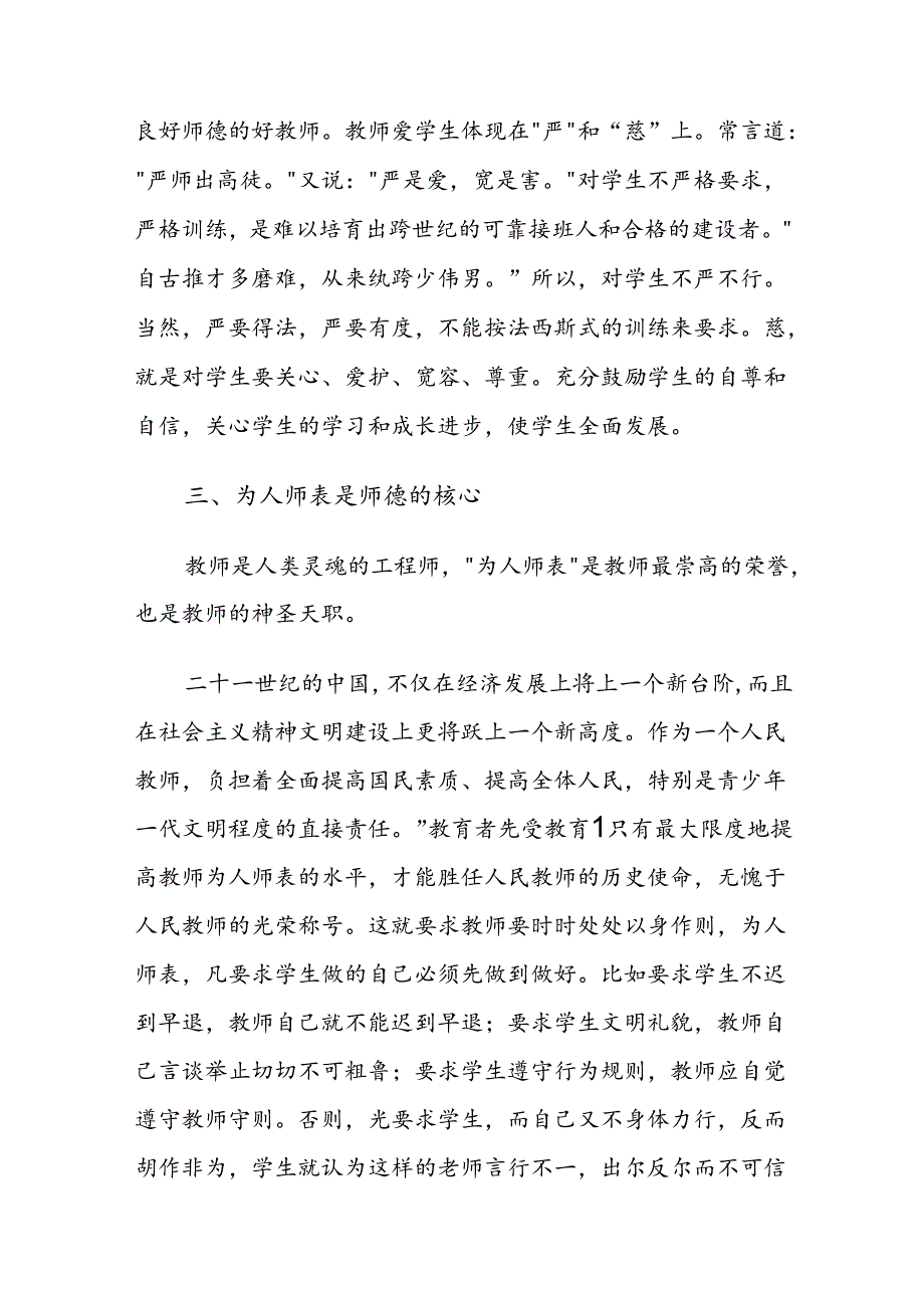 (31篇)幼儿园师德演讲稿.docx_第2页