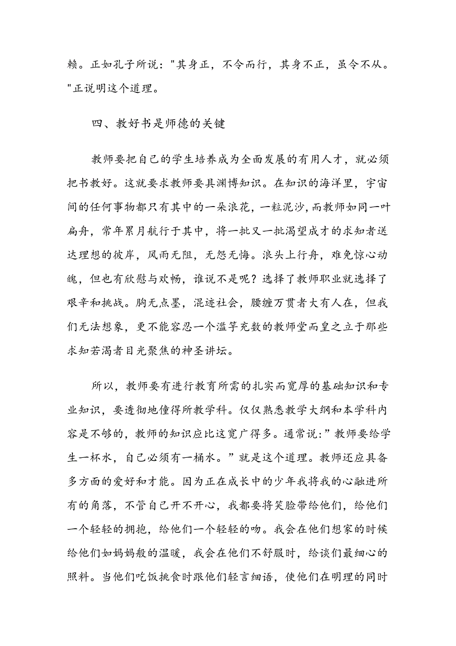 (31篇)幼儿园师德演讲稿.docx_第3页