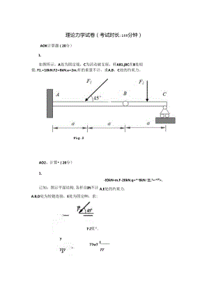 2024春上学期西安电子科技大学《理论力学》在线考核.docx