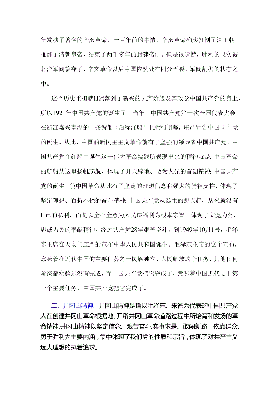 2024年国企支部书记讲七一党课讲稿与乡镇庆祝七一建党103周年暨“两优一先”表彰大会主持词【两篇文】.docx_第2页