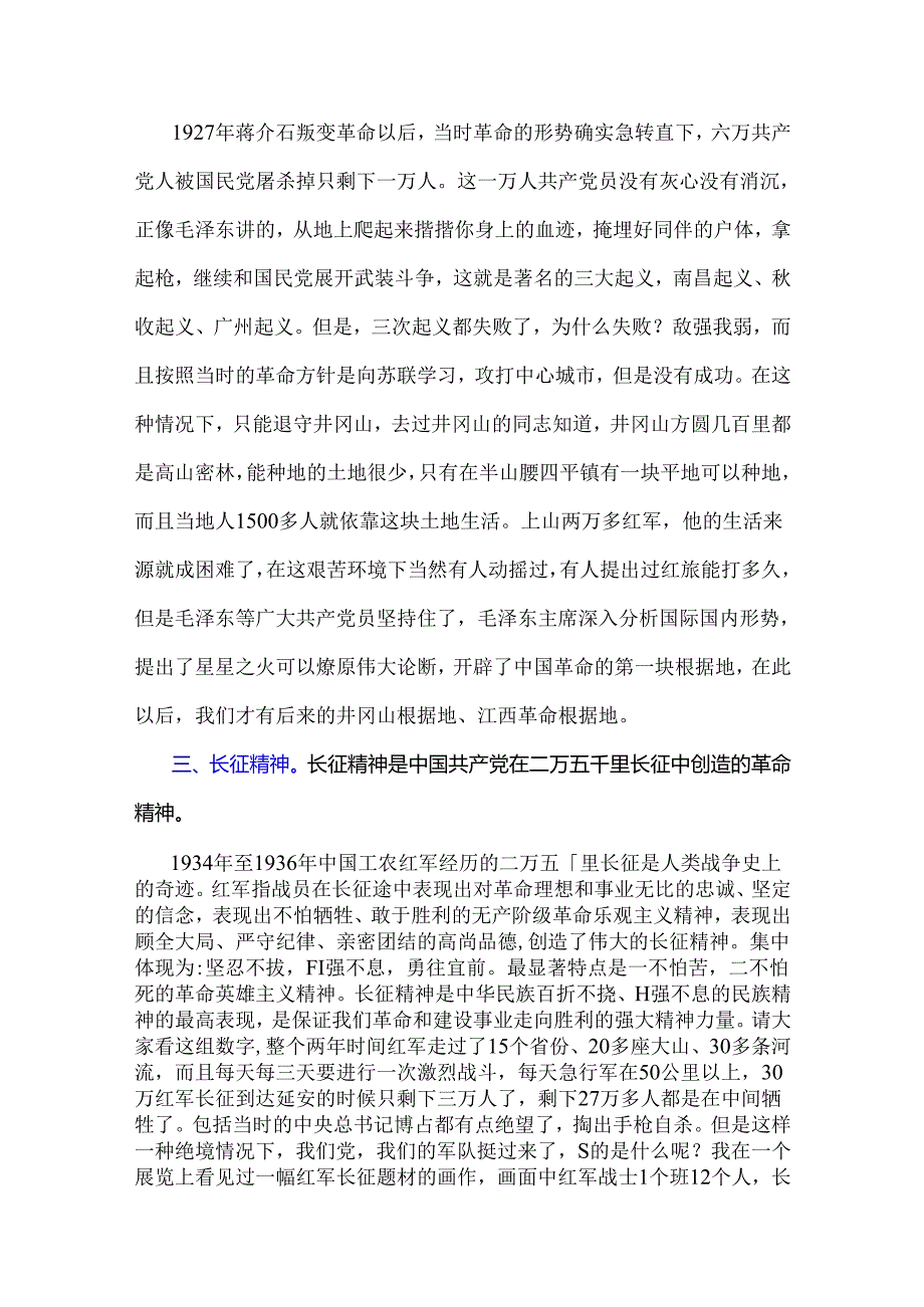 2024年国企支部书记讲七一党课讲稿与乡镇庆祝七一建党103周年暨“两优一先”表彰大会主持词【两篇文】.docx_第3页