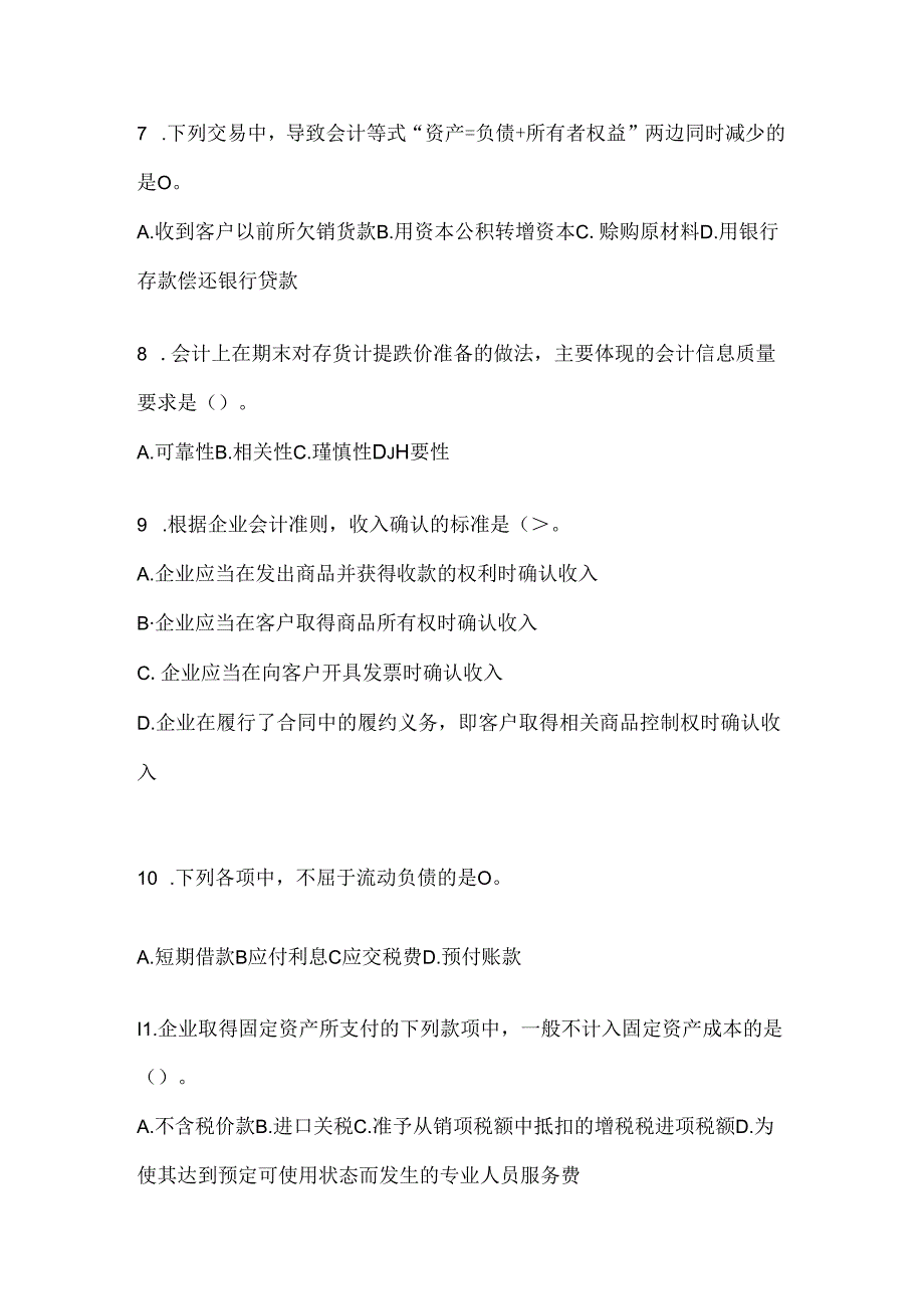 2024（最新）国开（电大）《会计学概论》形考任务参考题库及答案.docx_第2页