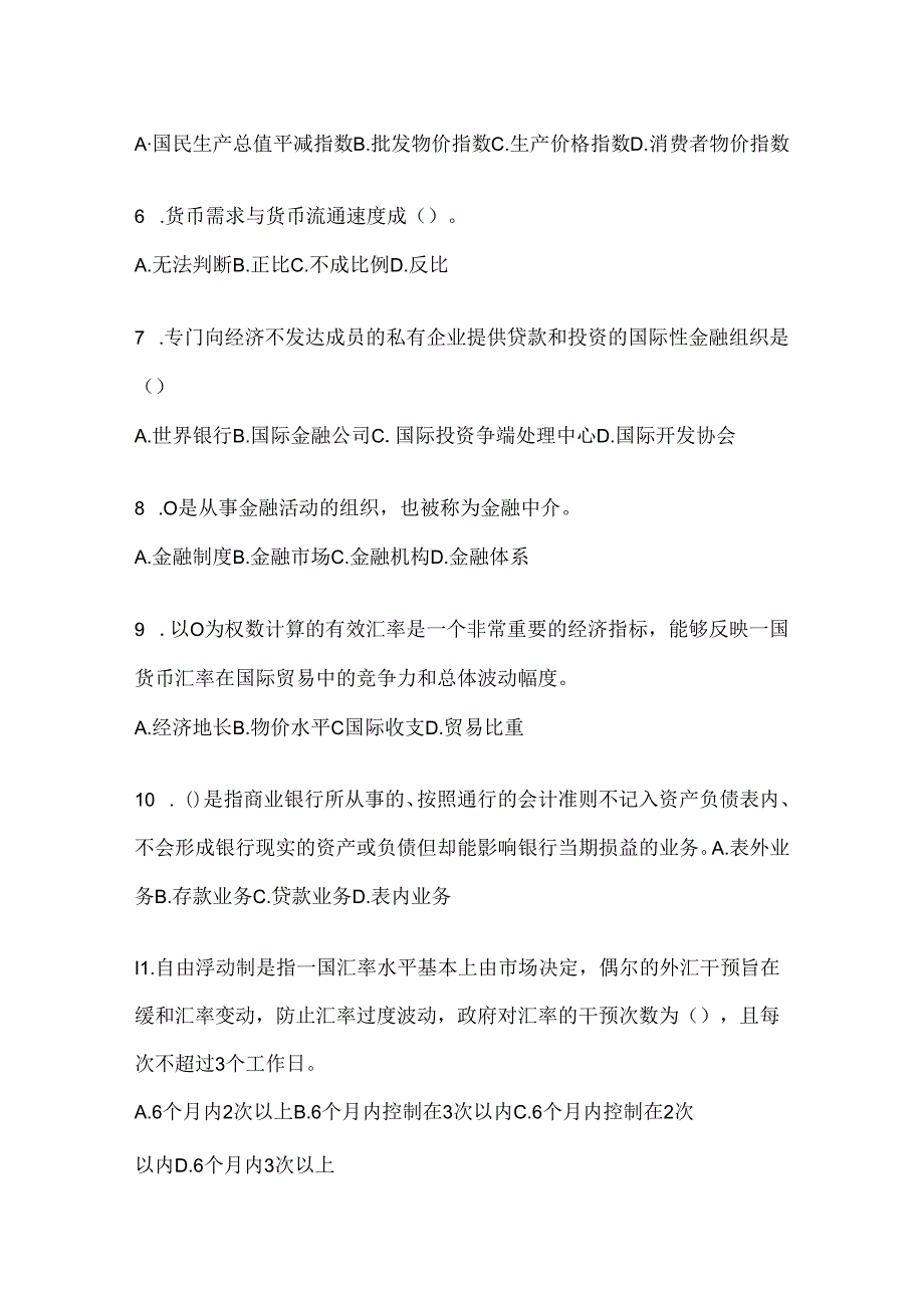 2024年度国开电大《金融基础》考试复习重点试题及答案.docx_第2页