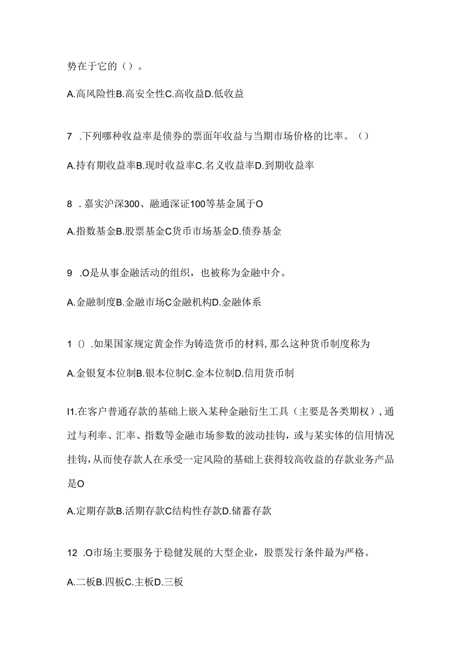 2024年最新国家开放大学（电大）本科《金融基础》期末考试题库（含答案）.docx_第2页