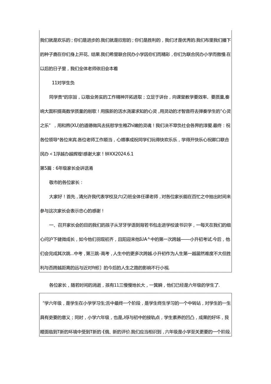 2024年6月份讲话稿（共5篇）.docx_第3页