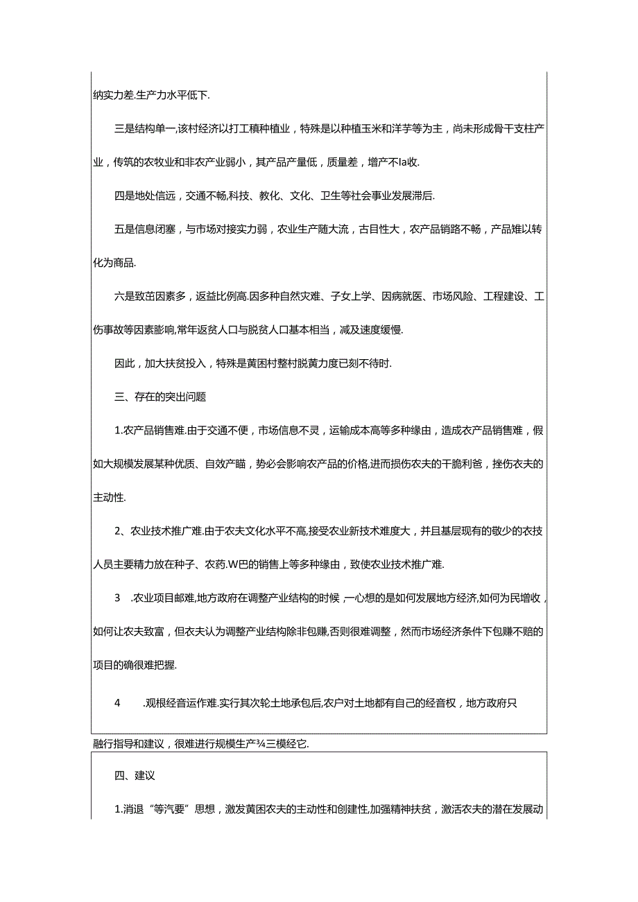 2024年乡镇农村调研报告（共8篇）.docx_第2页