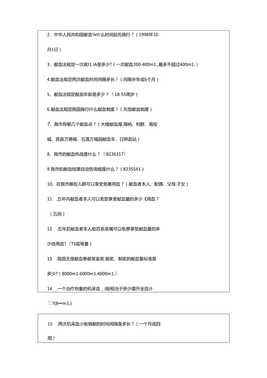 2024年6.14献血者日活动方案（共12篇）.docx_第3页