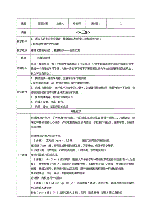 13.《笠翁对韵》十三覃教案 国学经典.docx