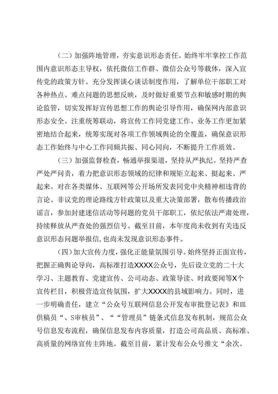 2024公司上半年意识形态工作总结(共三篇).docx_第2页