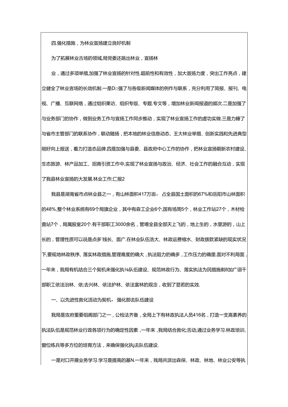 2024年乡镇林业工作汇报（汇总合集）.docx_第3页